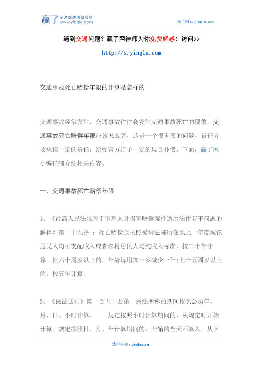 交通事故死亡赔偿年限的计算是怎样的_第1页