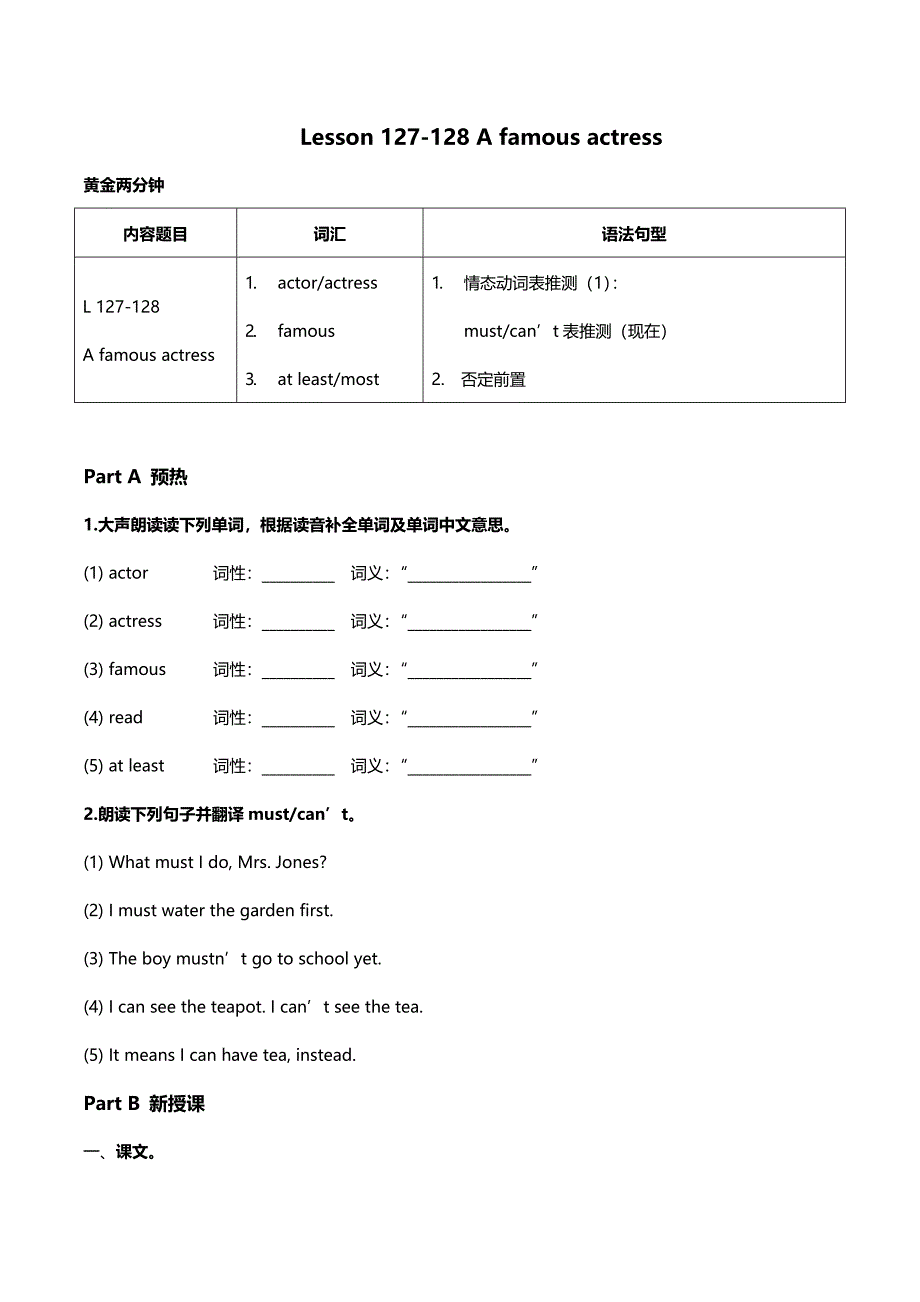 新概念一册lesson127-128_第1页