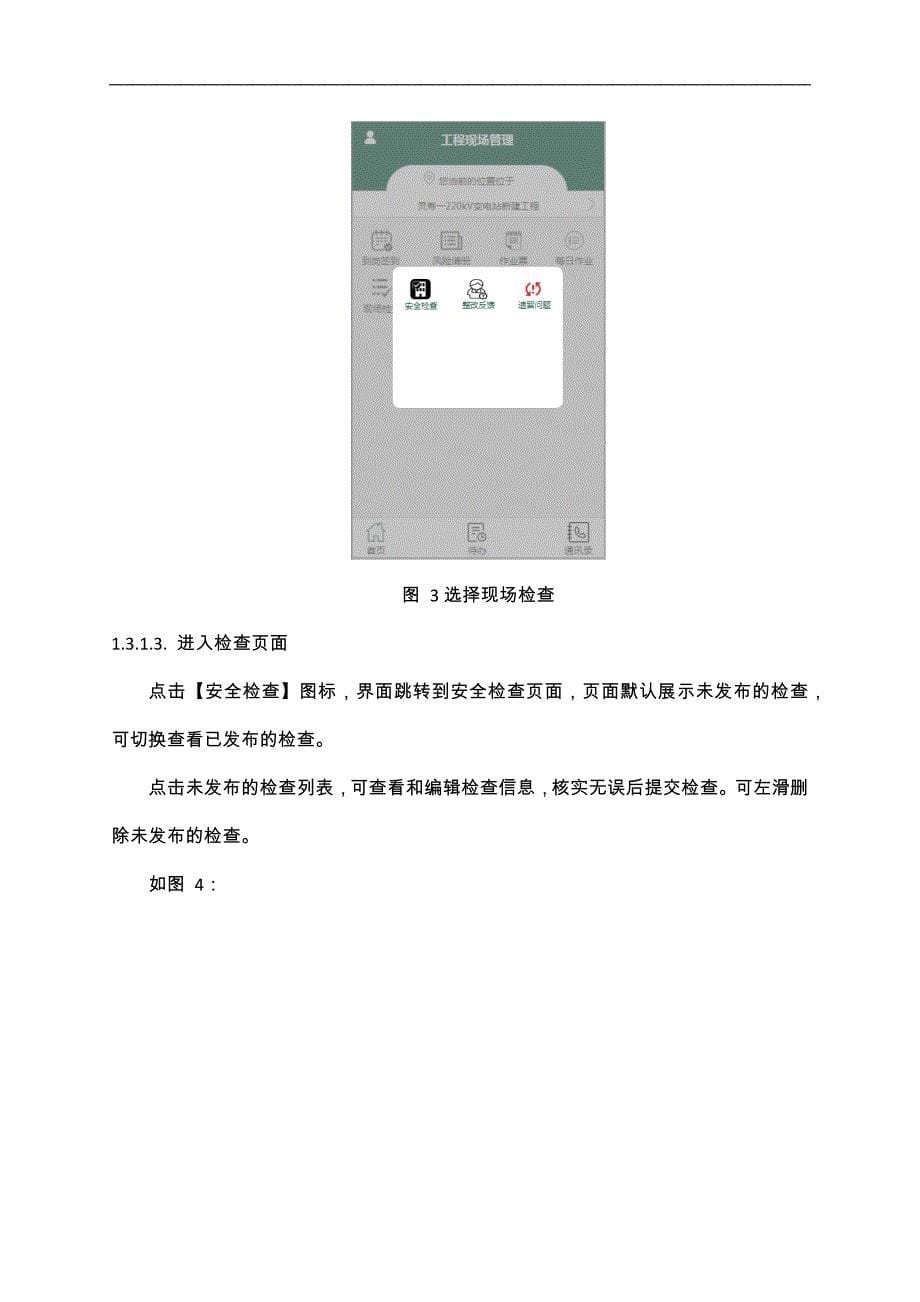 基建安全质量管理移动应用功能界面设计说明-v2._第5页