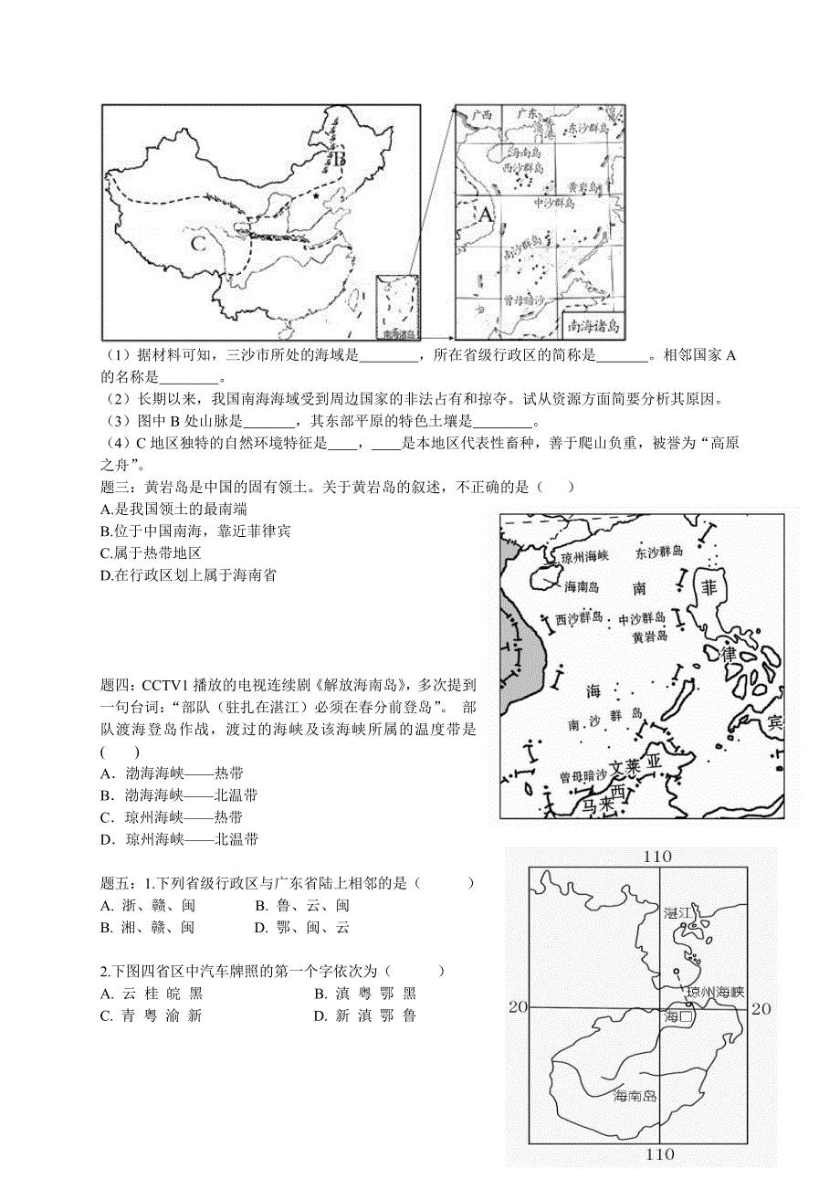 益阳市2018生地会考之中国地理总复习_第2页