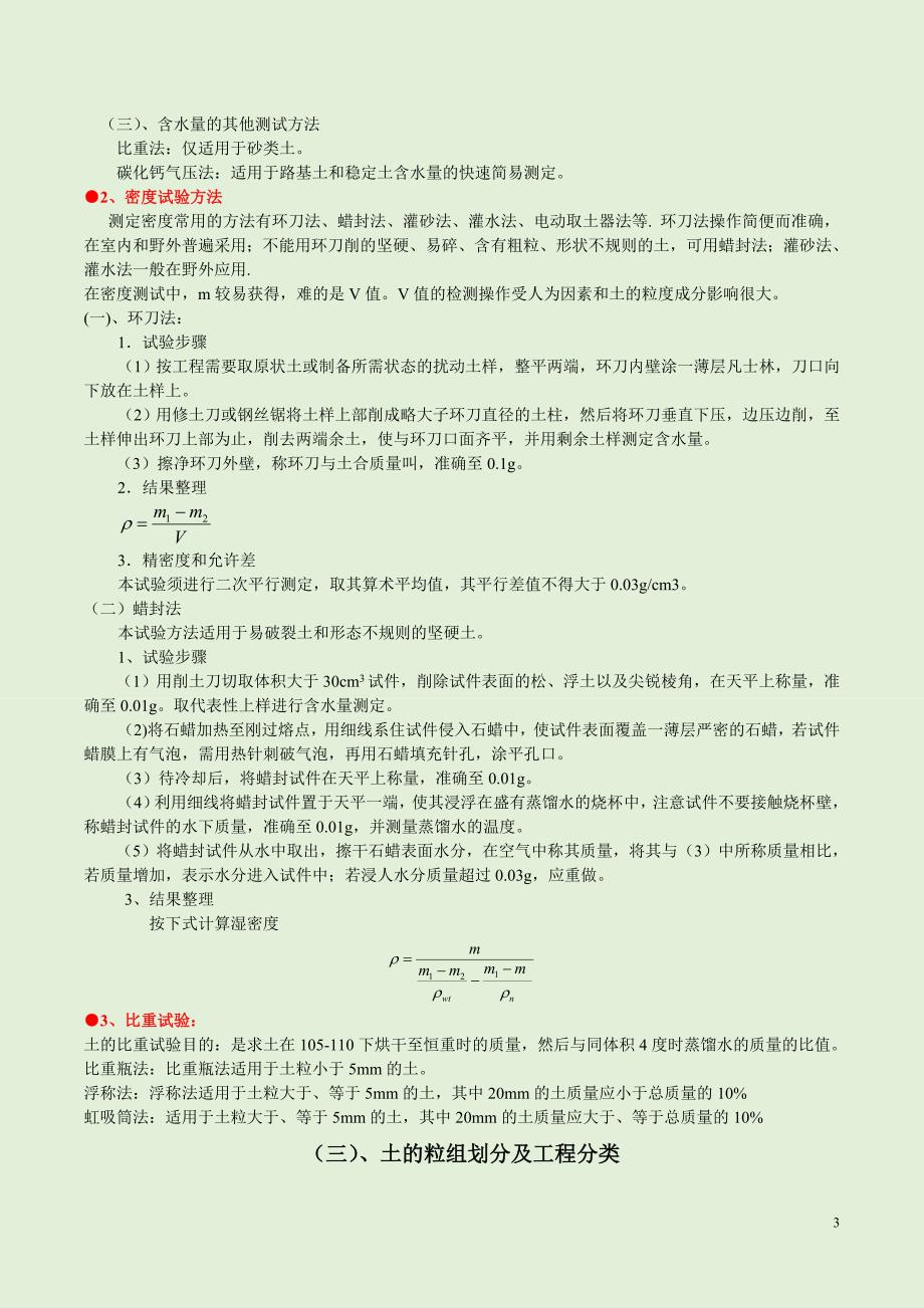 交通部公路水运试验检测员考试重要考点汇总标识版材料部分重点_第3页