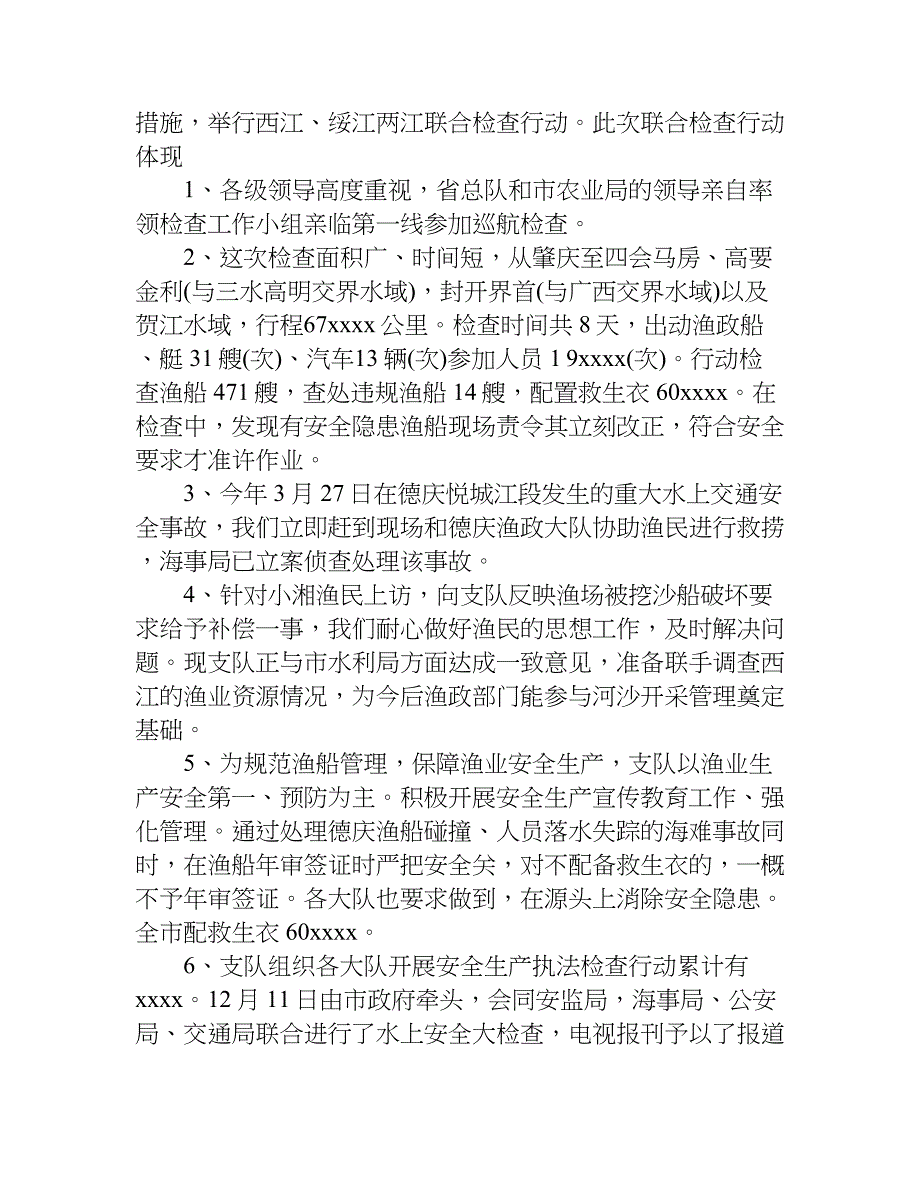 渔政工作总结.doc_第3页