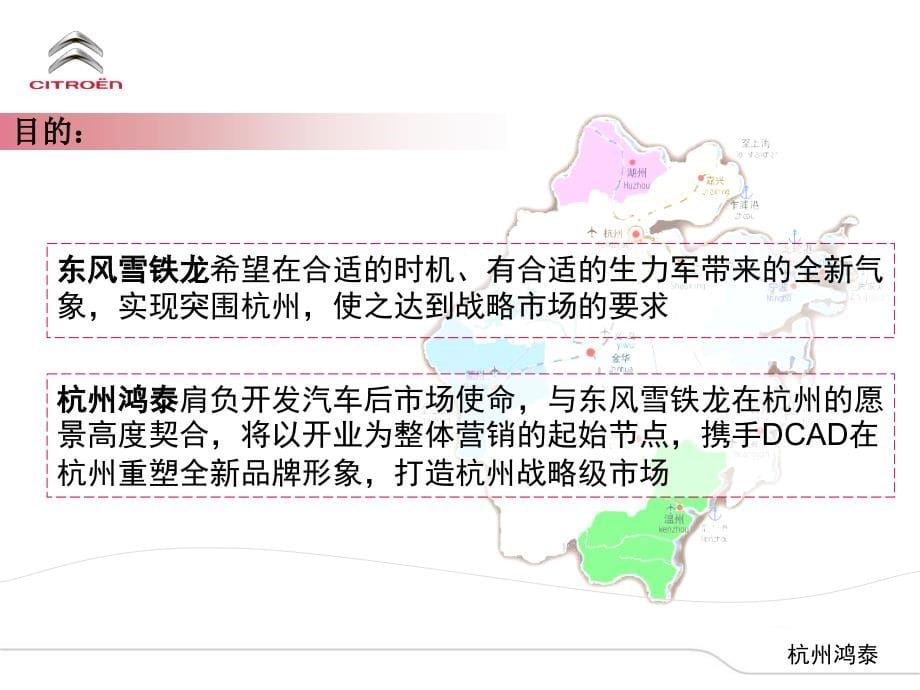 4s店开业庆典及营销活动方案（东风雪铁龙）_第5页