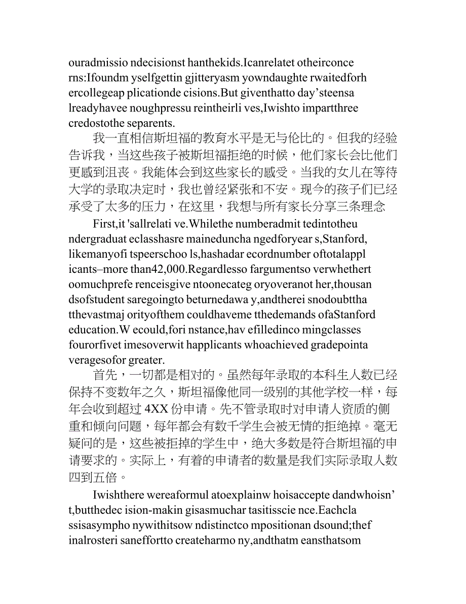 演讲稿之漫漫人生路，大学为何物？.doc_第2页