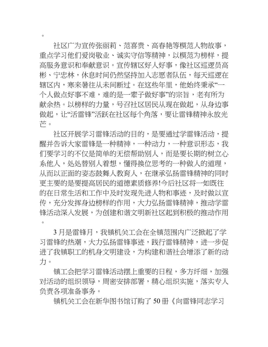 社区举办学雷锋日活动总结.doc_第5页