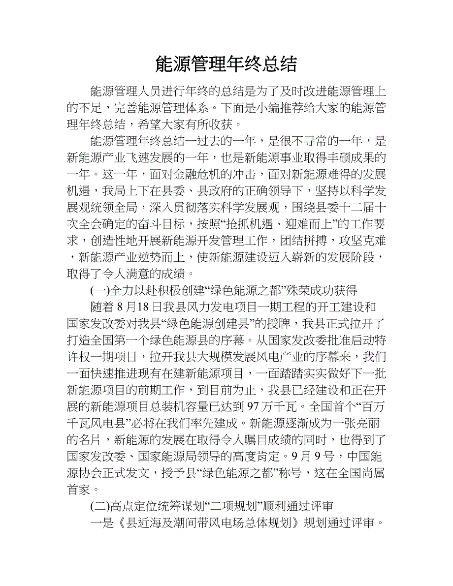 能源管理年终总结.doc_第1页