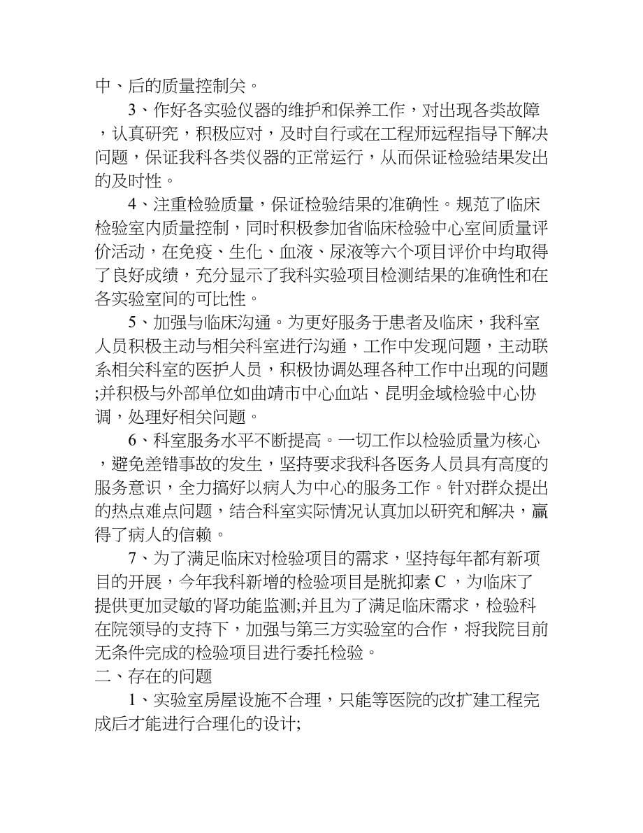 结检验科工作总结.doc_第5页