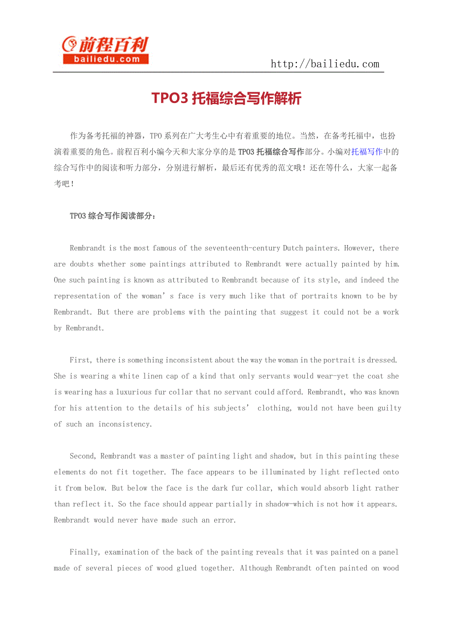 TPO3托福综合写作解析_第1页
