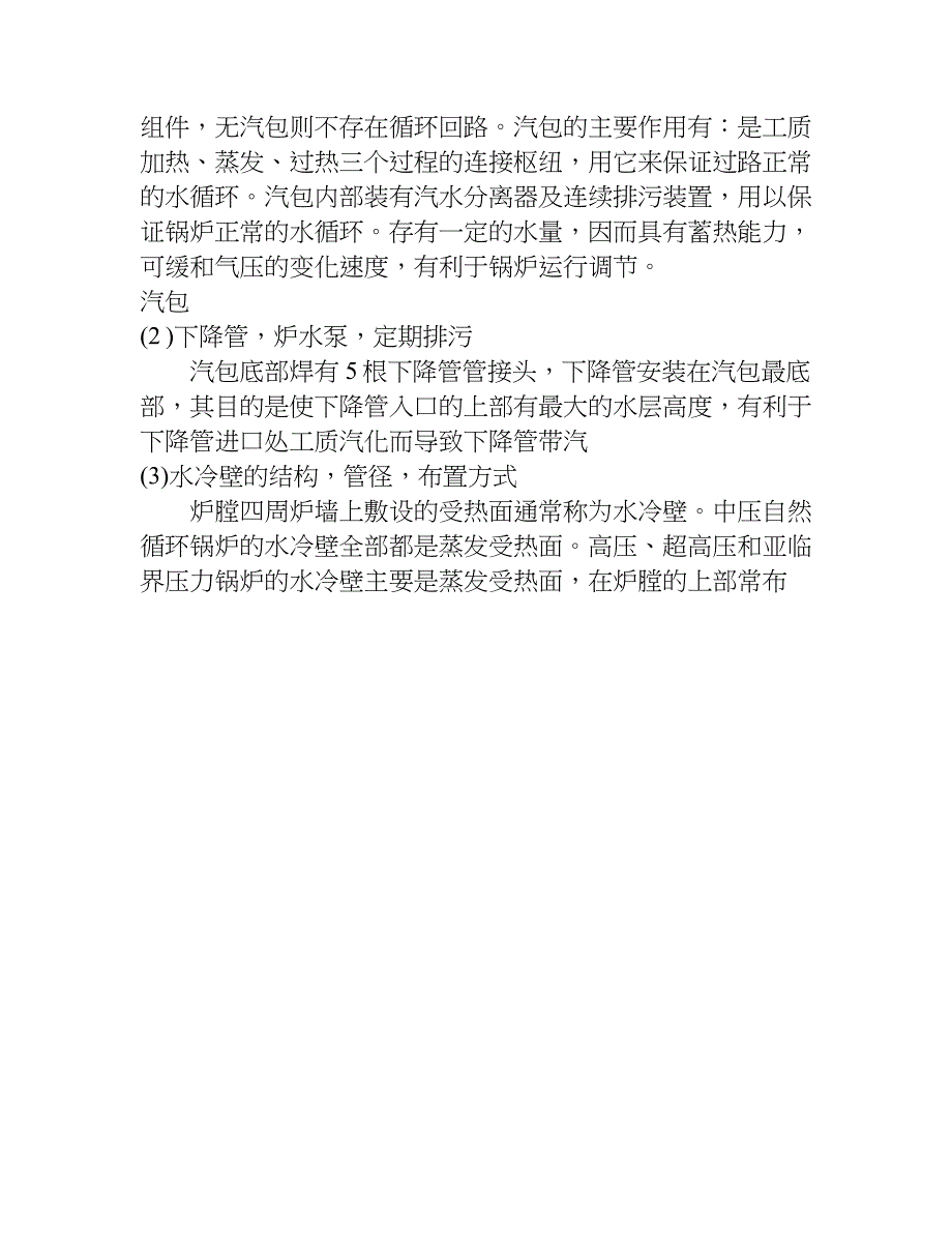 火力发电厂实习报告.doc_第4页
