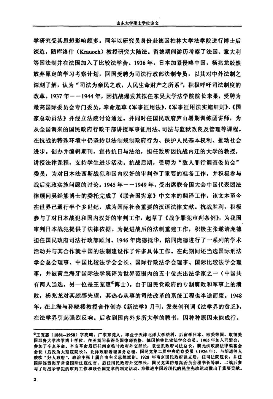 杨兆龙法律思想研究论文_第5页