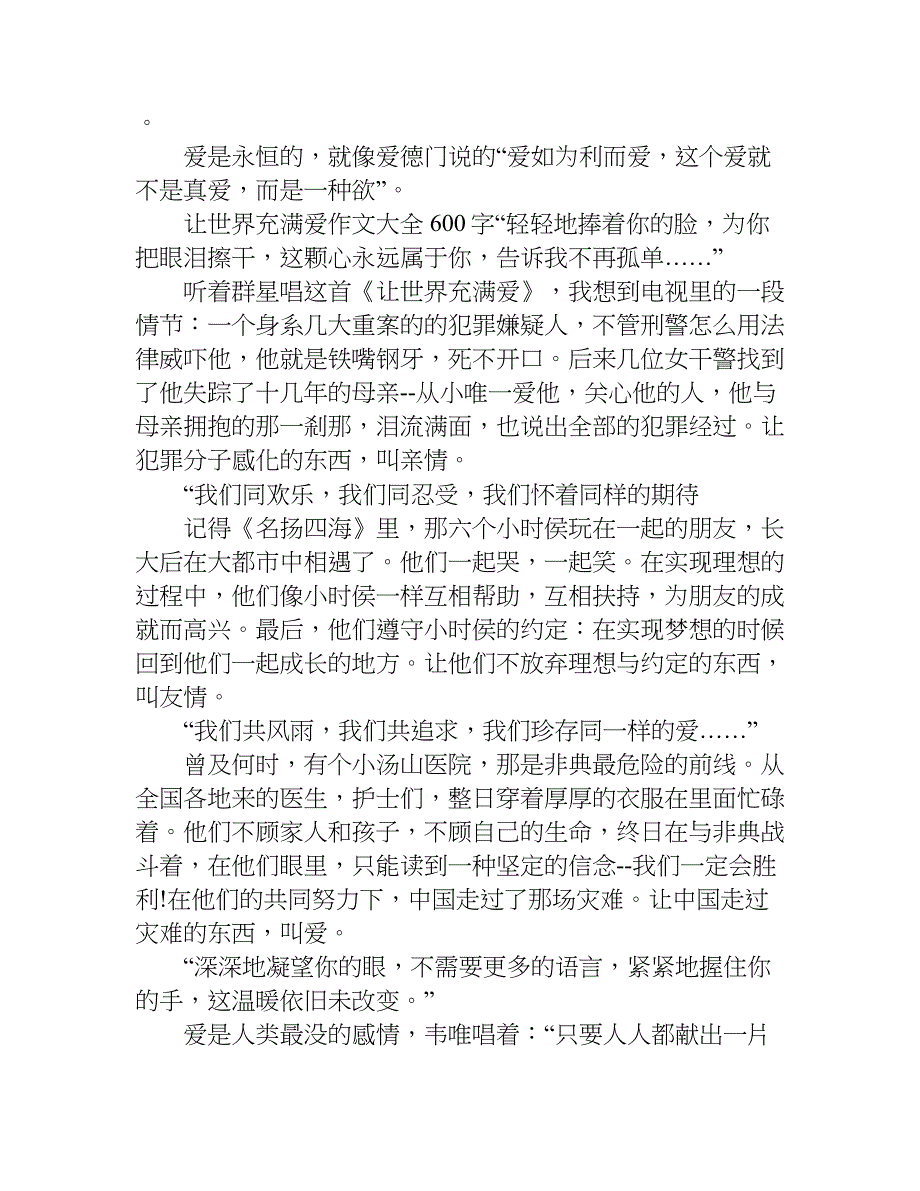 让世界充满爱作文大全600字.doc_第3页