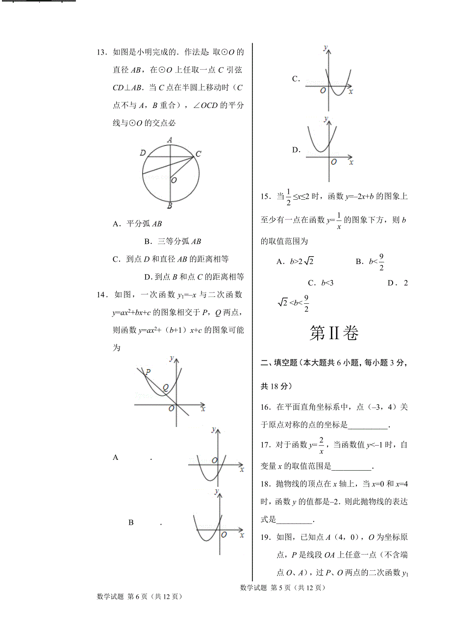 2017-2018学年九年级数学上学期期末考试卷(考试版)_第3页