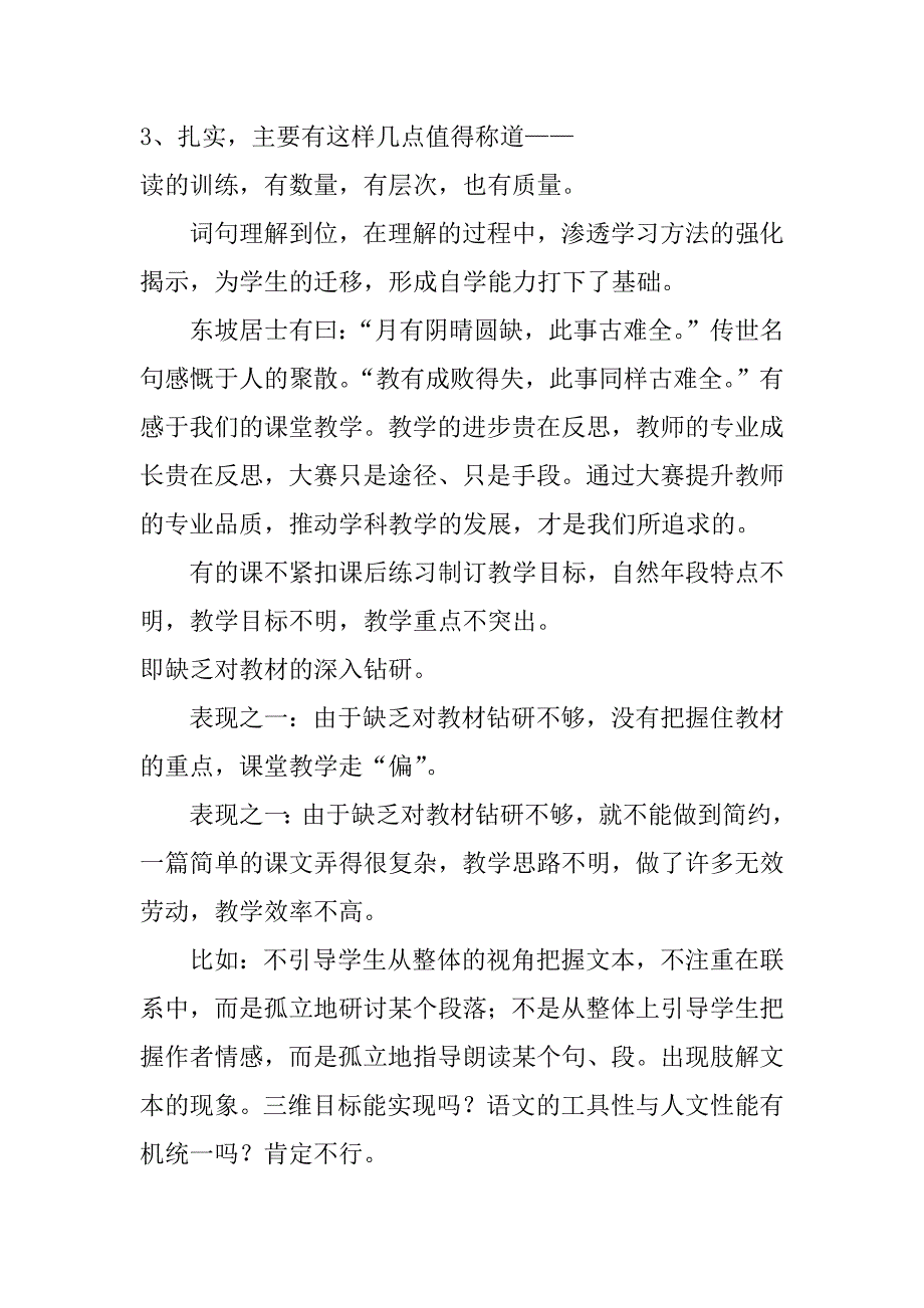 重庆市第四届小学语文阅读教学大赛的评课发言.doc_第3页