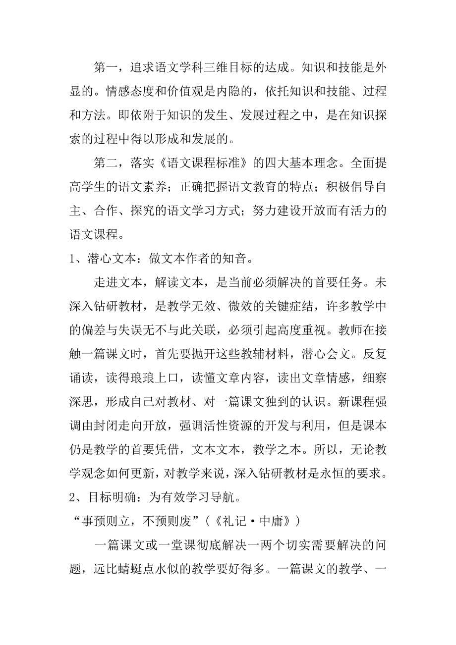 重庆市第四届小学语文阅读教学大赛的评课发言.doc_第5页