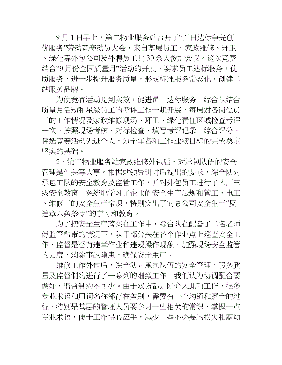 物业服务队年终总结.doc_第3页