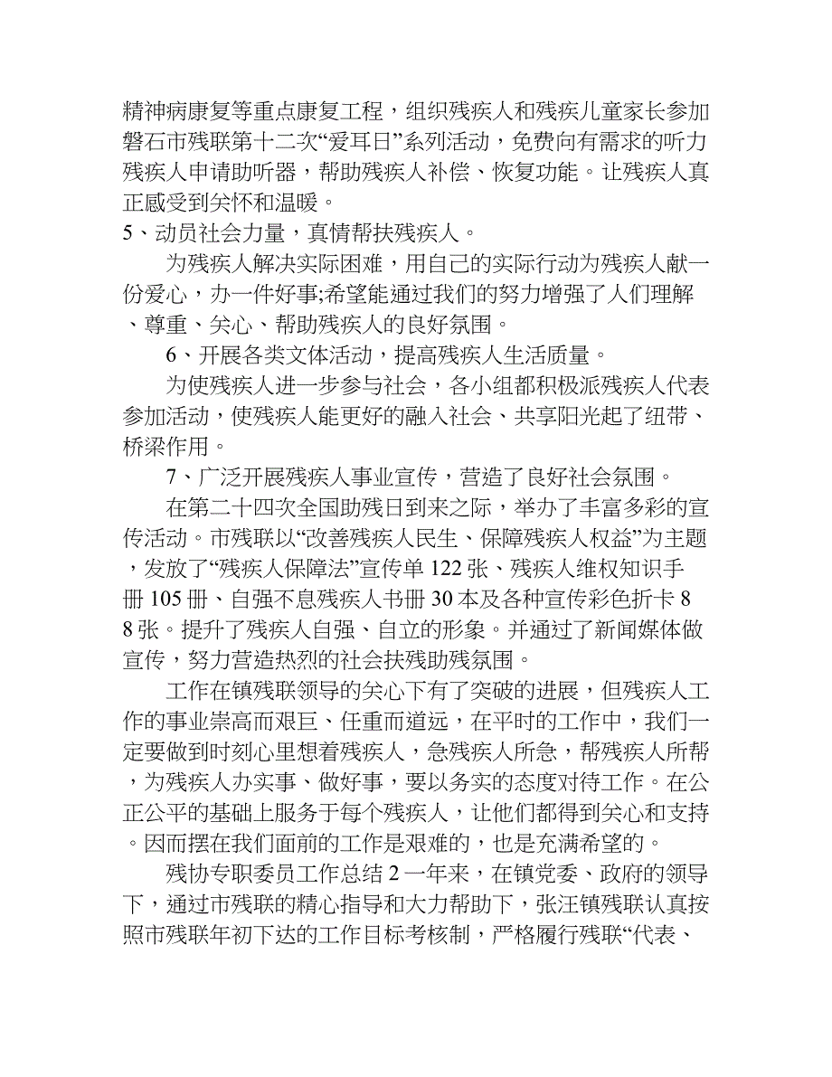 残协专职委员工作总结.doc_第2页