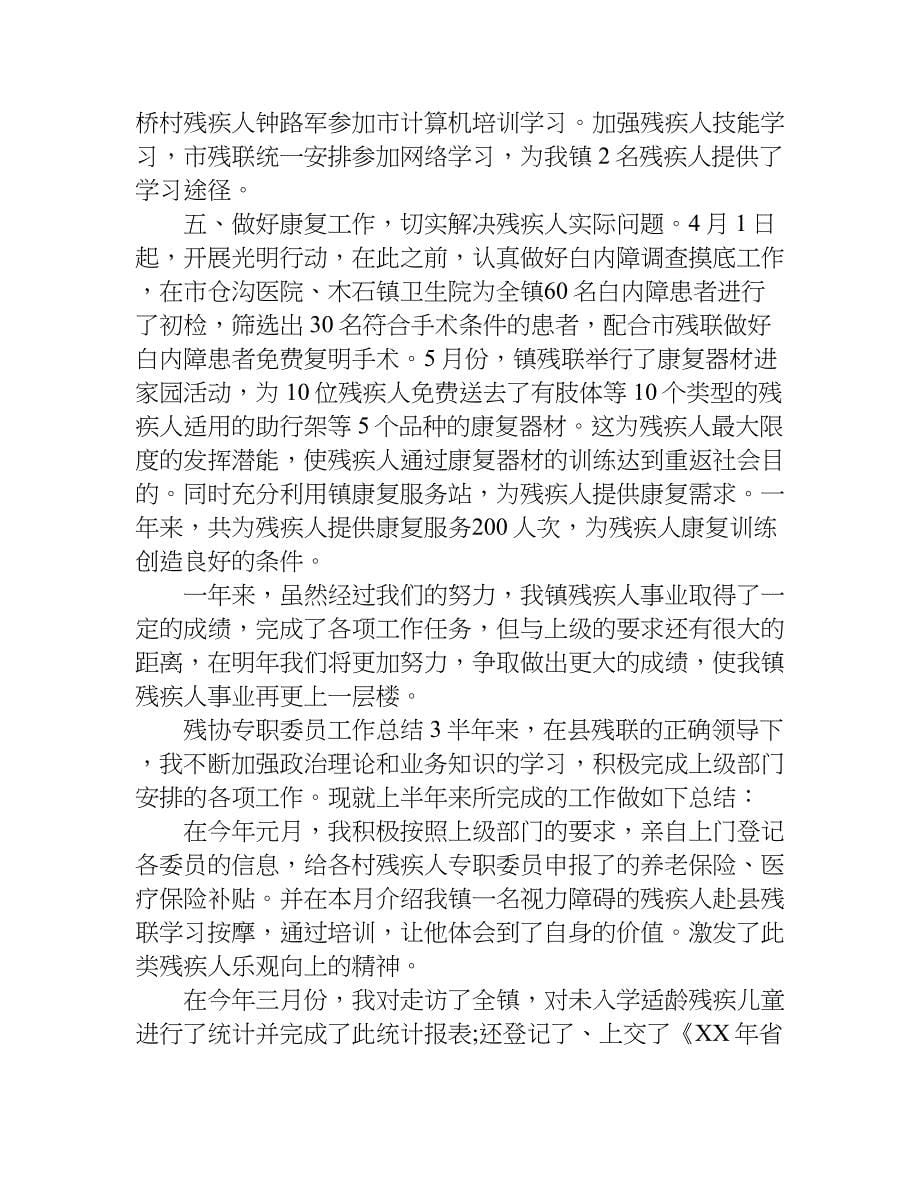 残协专职委员工作总结.doc_第5页