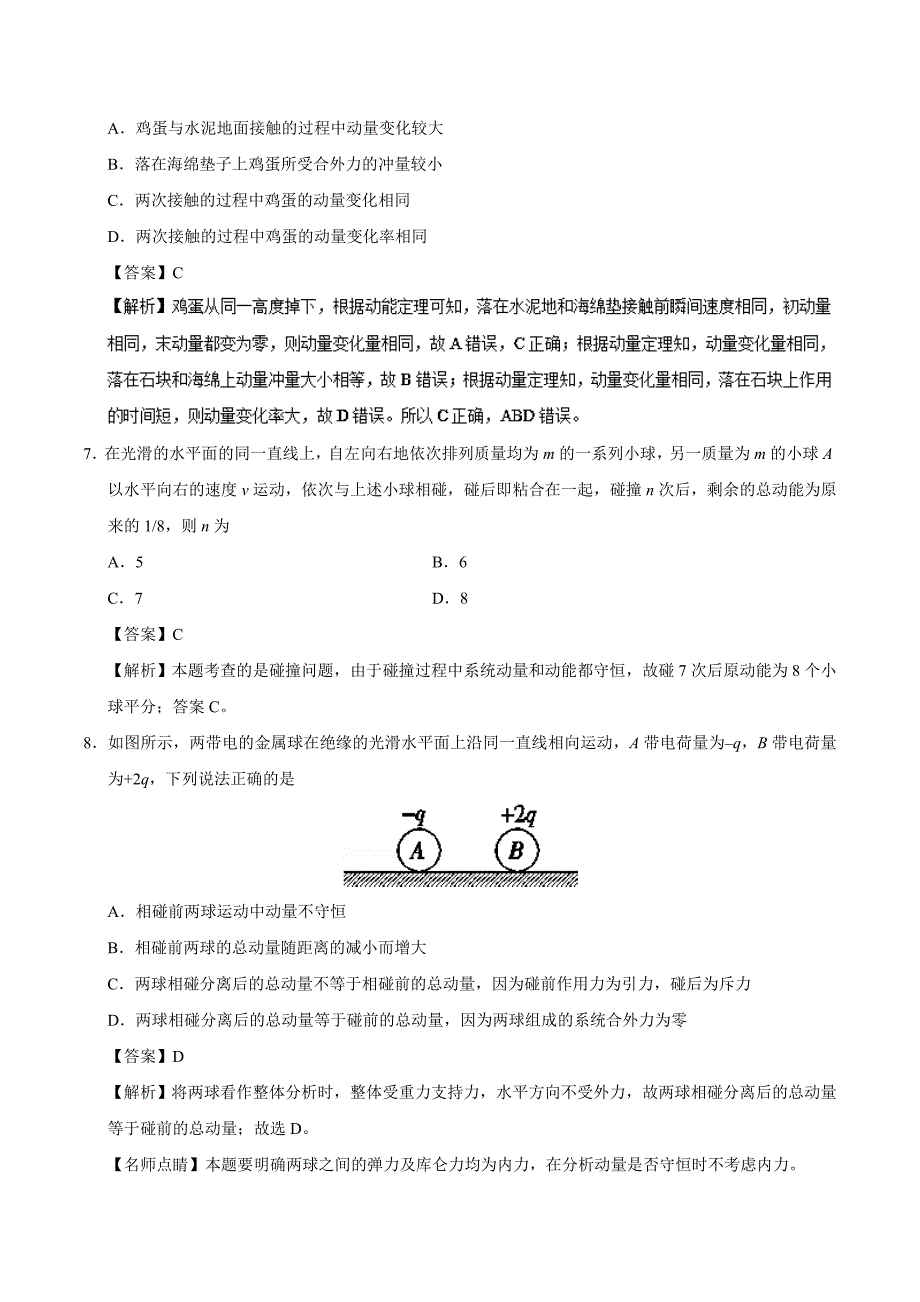 专题16.2+动量和动量定理-2017-2018学年高二物理人教版+Word版含解析_第3页