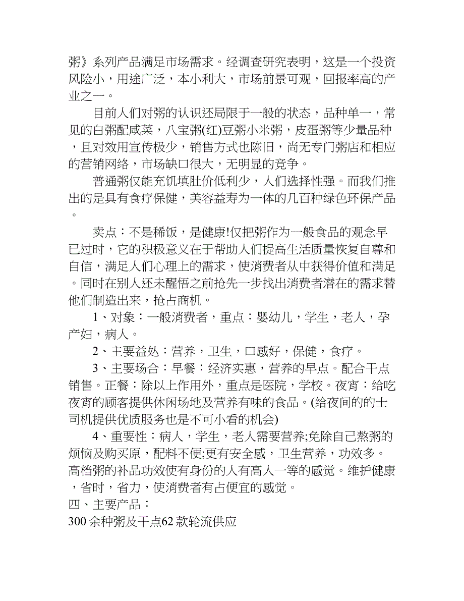 粥店创业参考计划书.doc_第2页