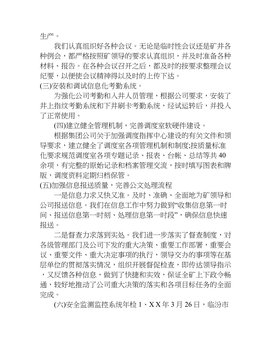 矿山调度工作总结.doc_第2页