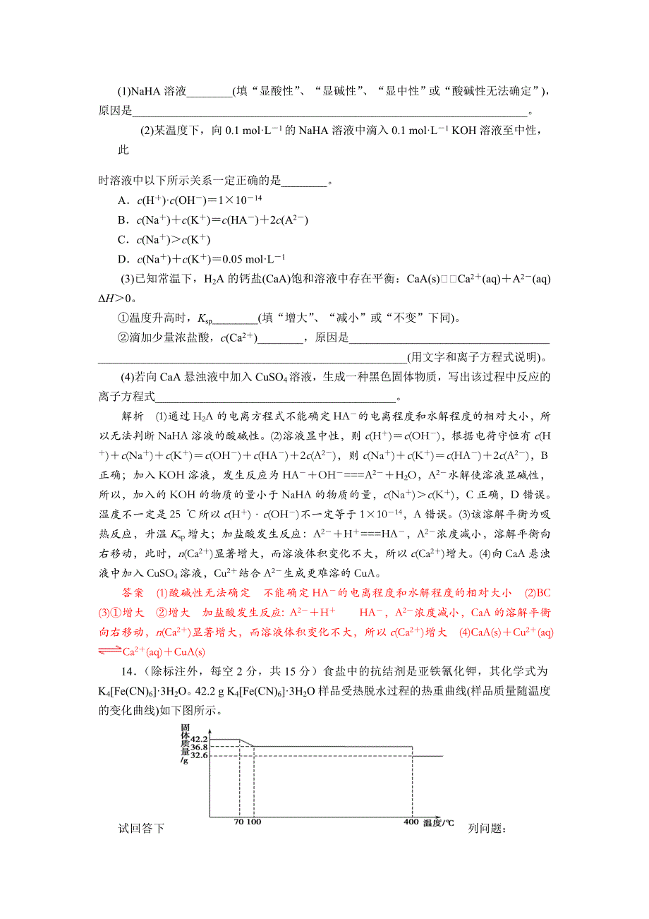 四川省成都市中学2017-2018学年高中化学（人教版选修四）第三章第四节《难溶电解质的溶解平衡》质量验收试题+Word版含答案_第4页