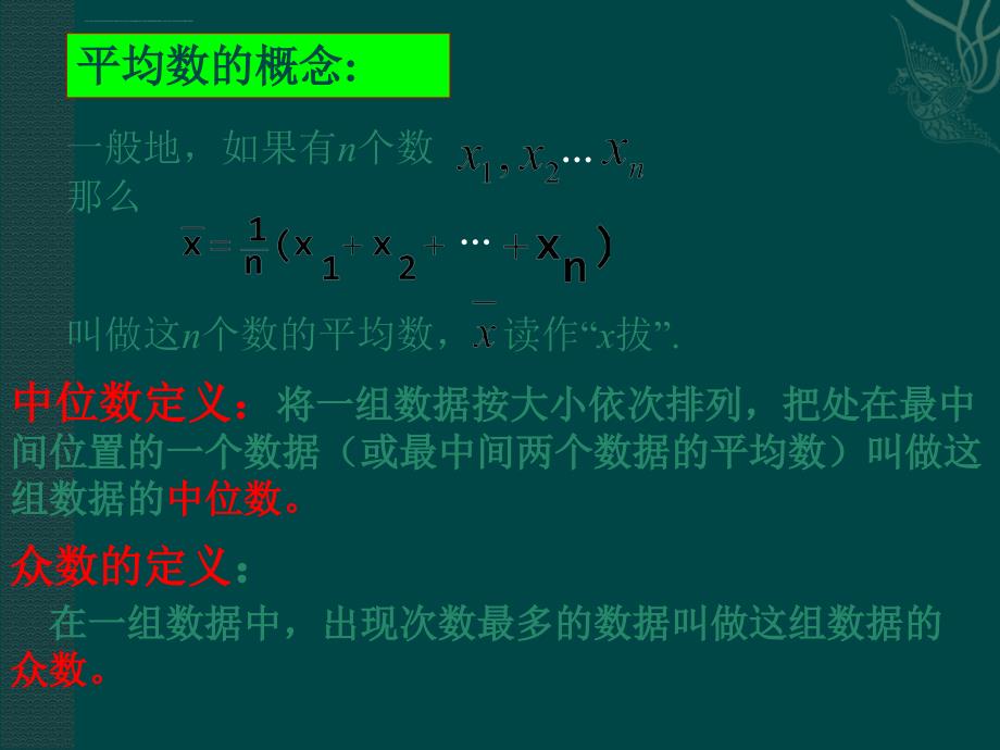 数学第4章样本与数据分析初步期末总复习课件（浙教版_第4页