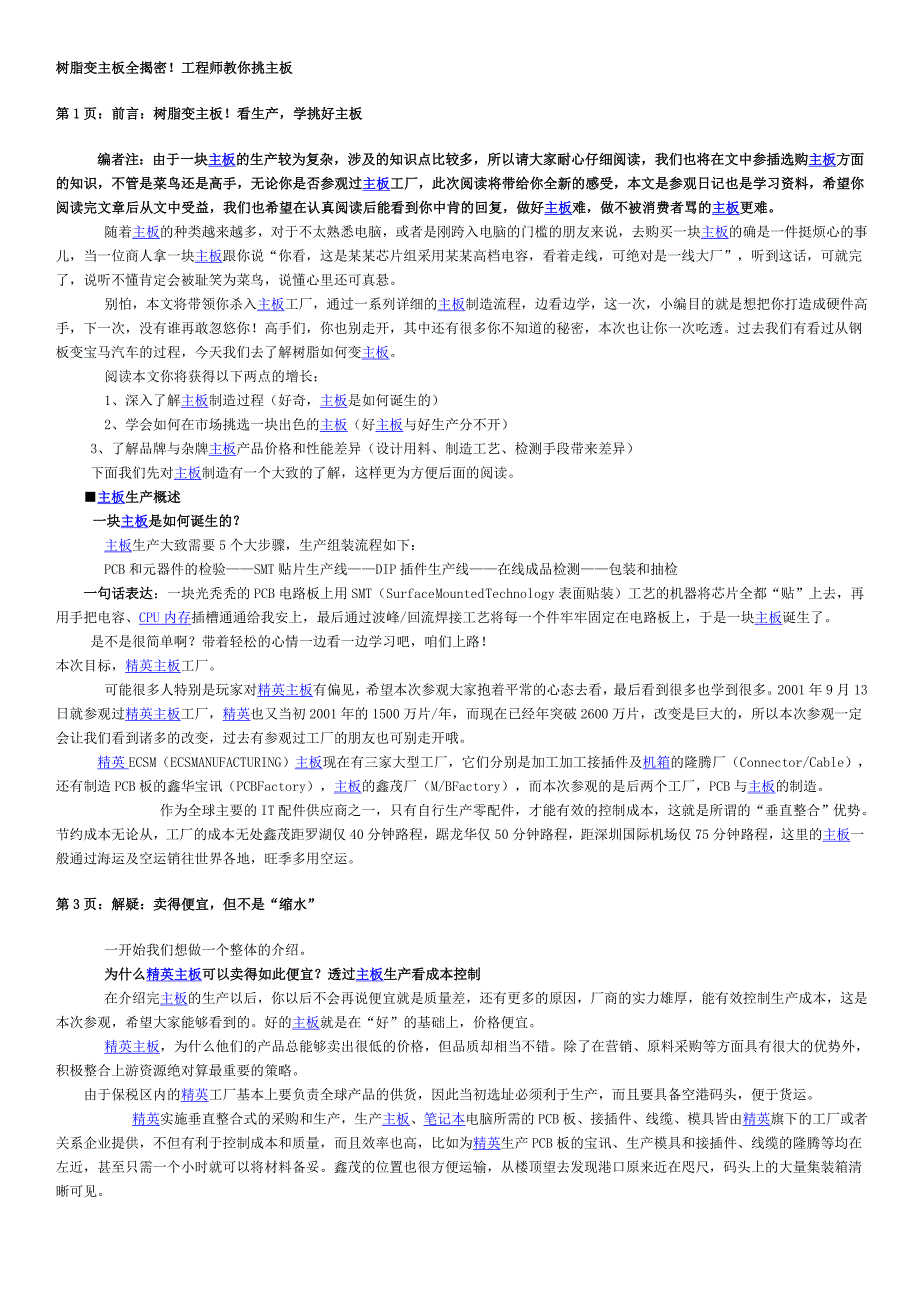 关于树脂变主板介绍_第1页