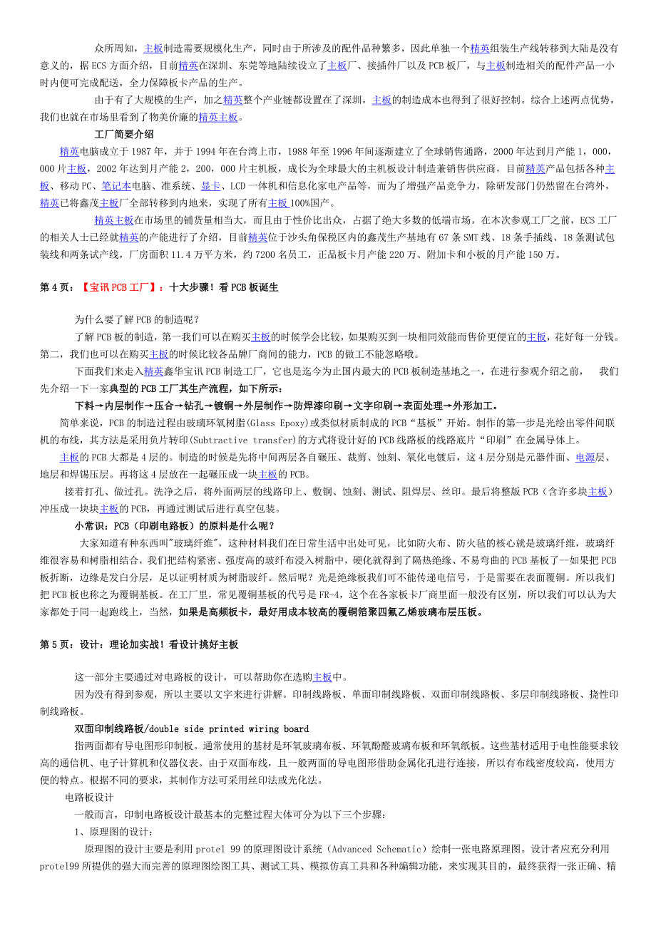 关于树脂变主板介绍_第2页