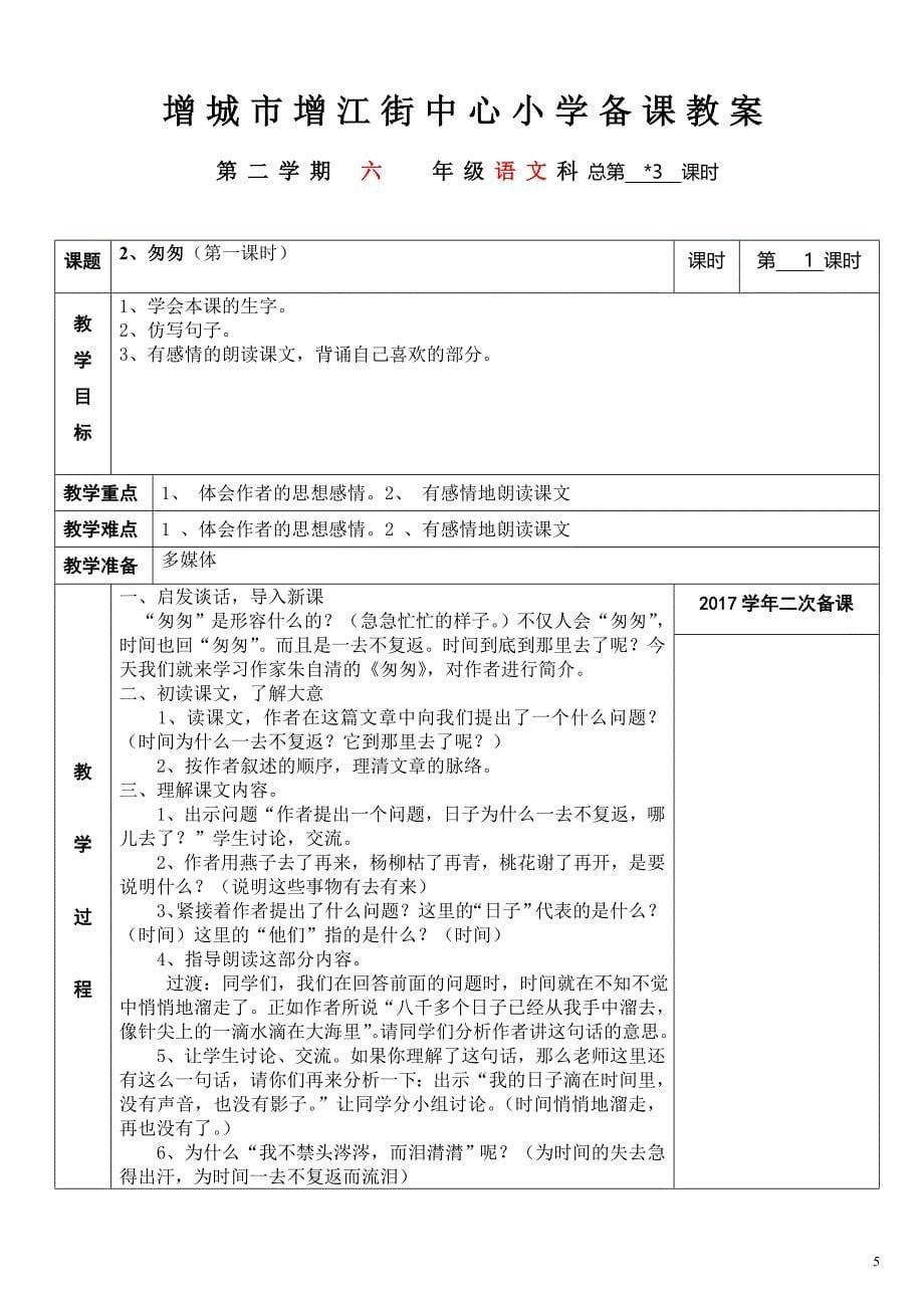 六年级下册语文备课123单元_第5页