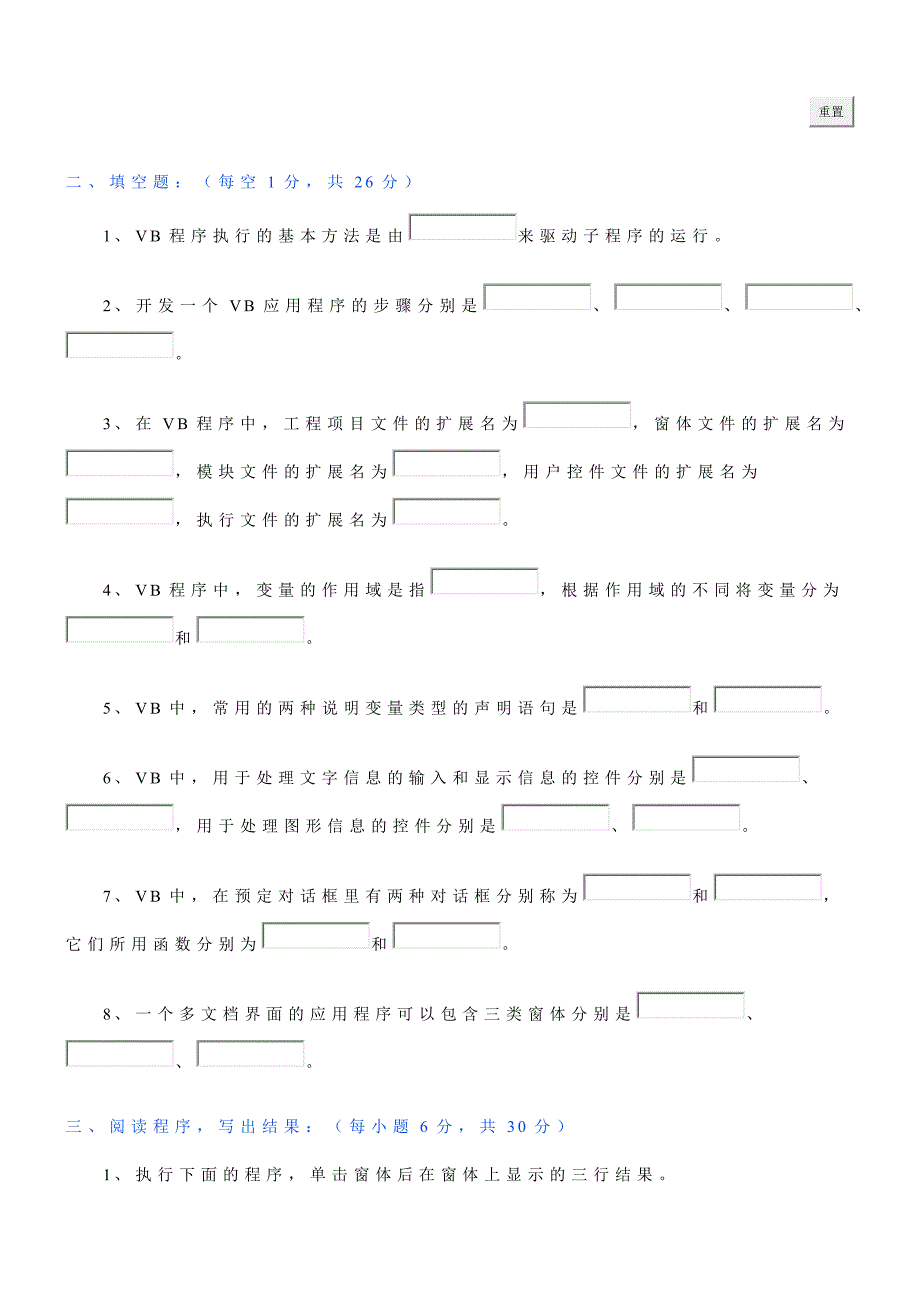 可视化程序设计(VB)模拟题1_第4页