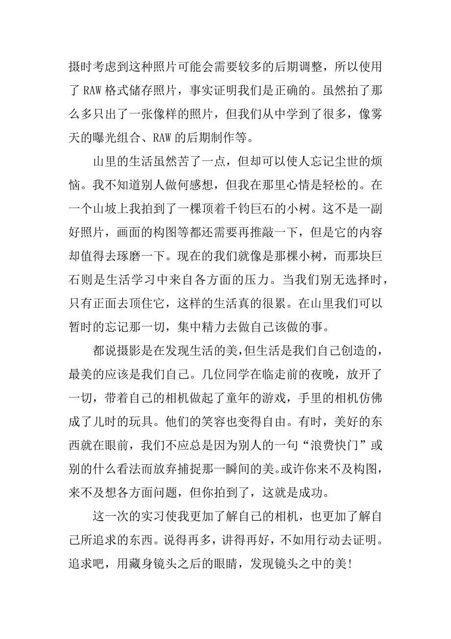 遥感图像处理实习心得.doc_第5页