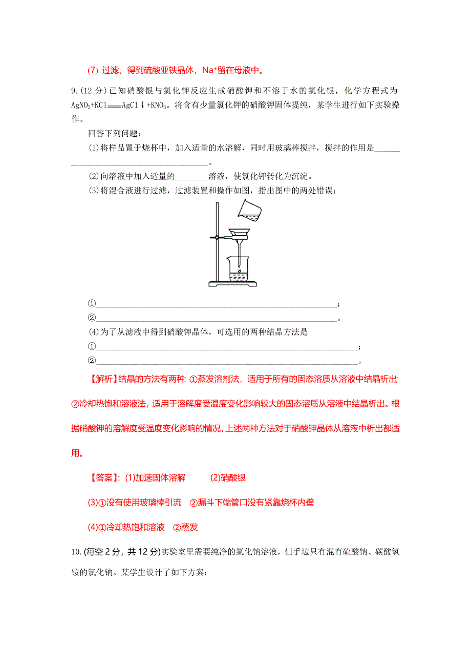 四川省成都市中学2017-2018学年高中化学（人教版必修一）1.1.1《化学实验安全+过滤和蒸发》强化训练试题1_第4页