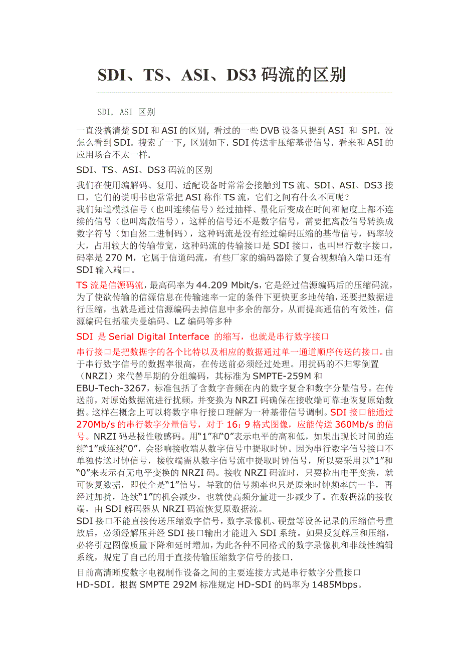 SDI、TS、ASI、DS3码流的区别_第1页