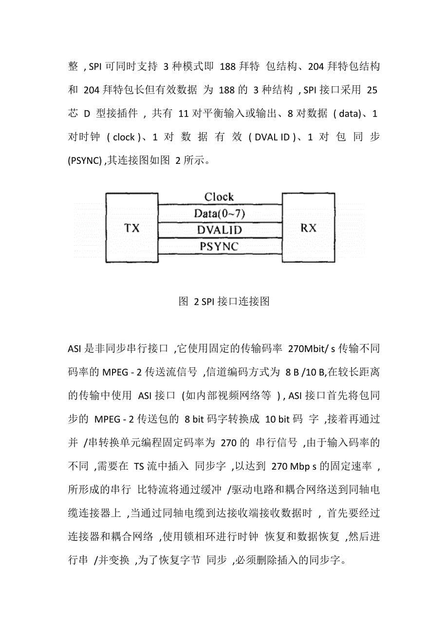 SDI、TS、ASI、DS3码流的区别_第5页