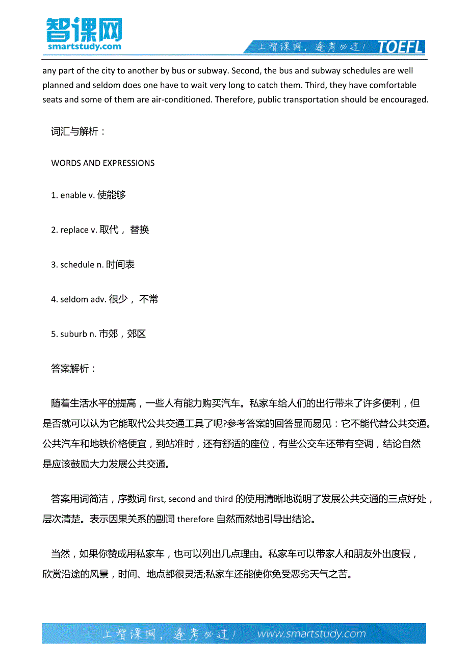 新托福口语考试试题范例解析_第3页