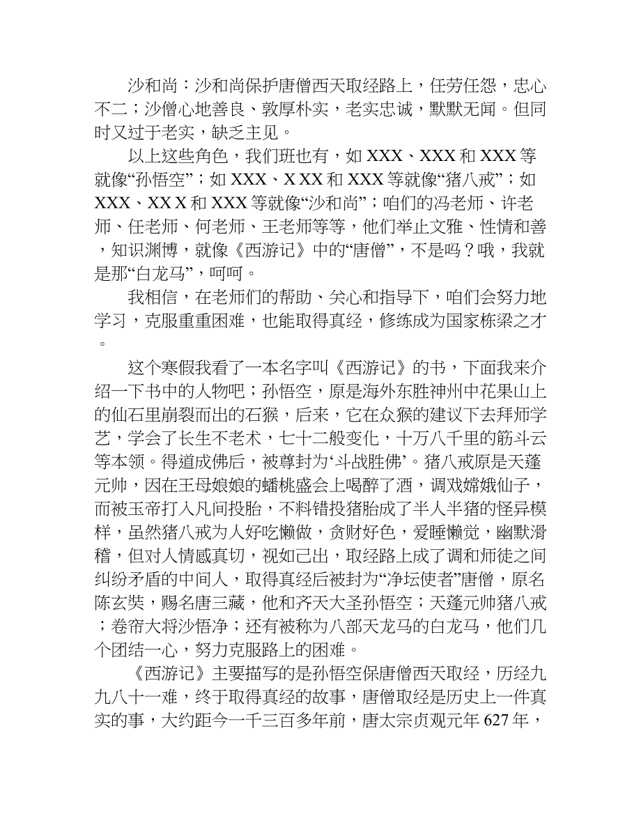 西游记500字作文读书笔记.doc_第4页