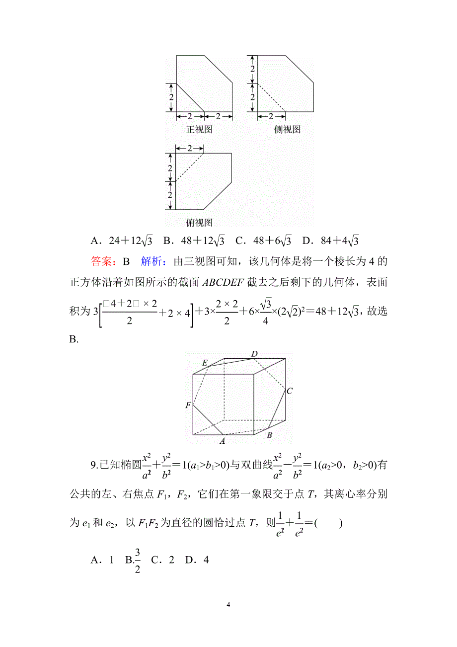 高考数学三轮复习：(理数)选择题、填空题专项练3_第4页