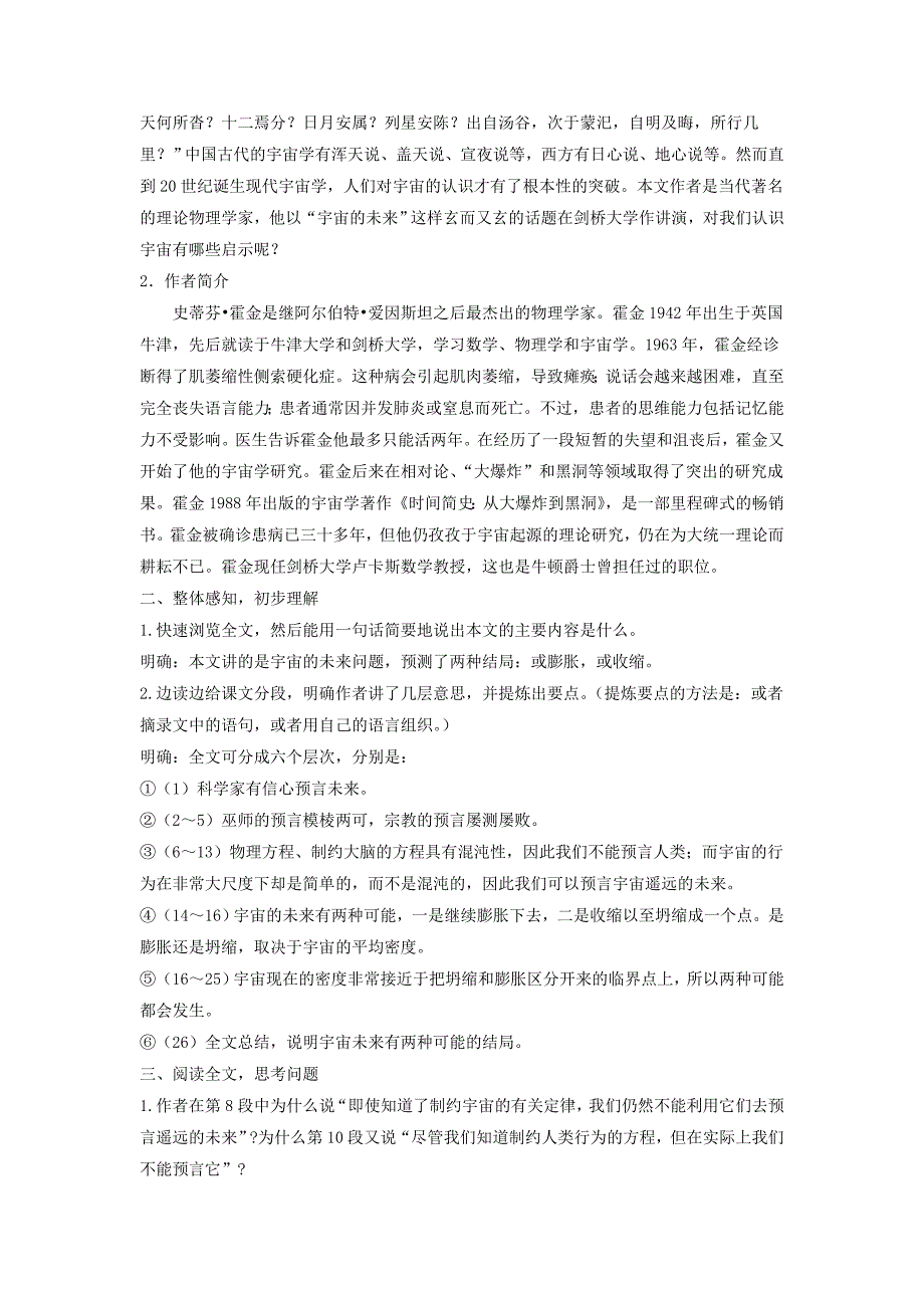 人教版高中语文必修5第4单元第13课宇宙的未来教案1_第2页