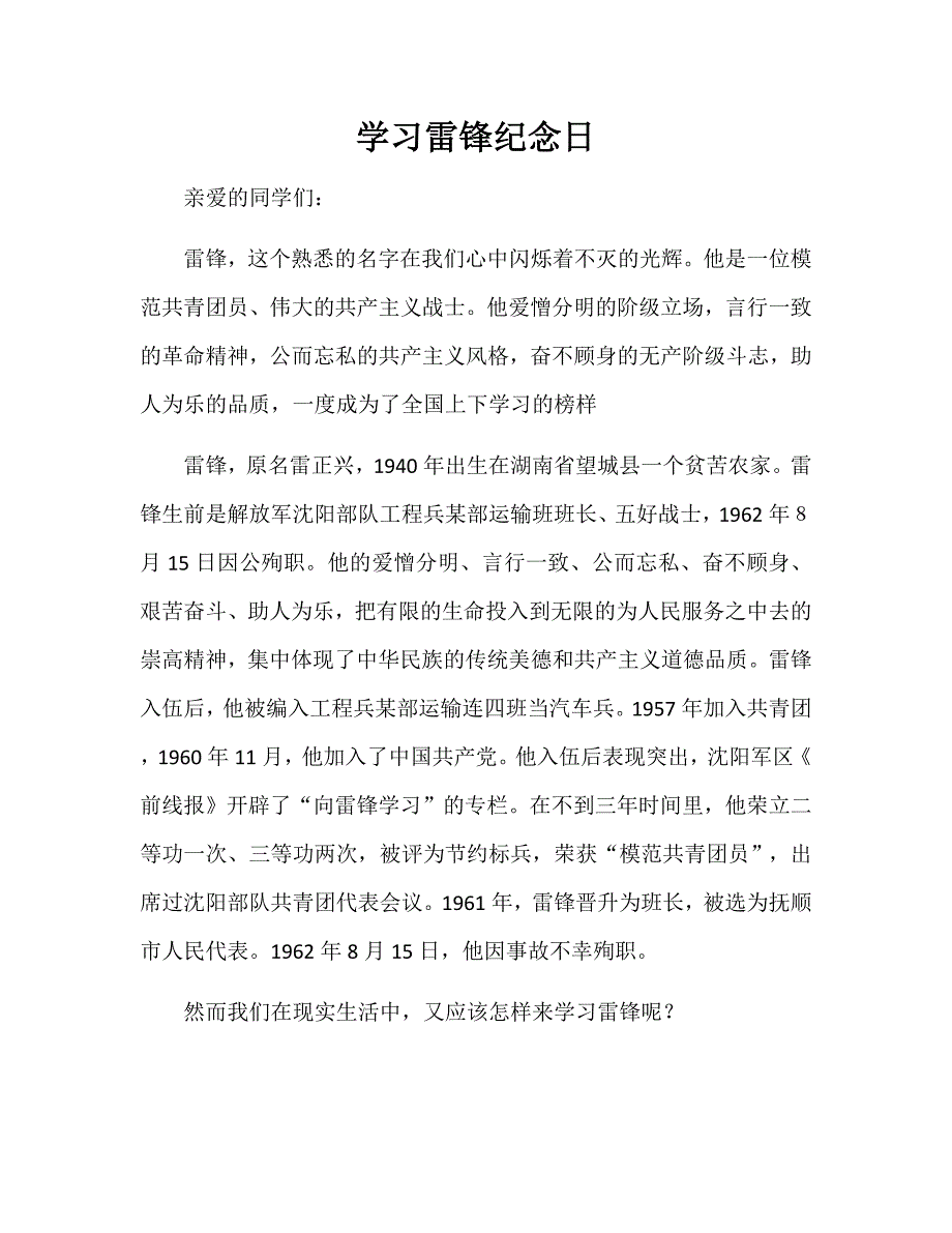 六(2)班学习雷锋纪念日_第1页