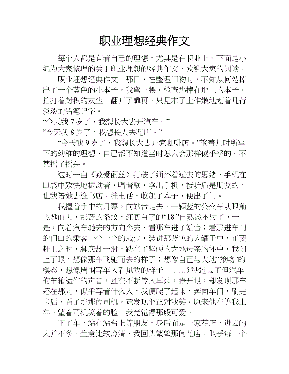 职业理想经典作文.doc_第1页