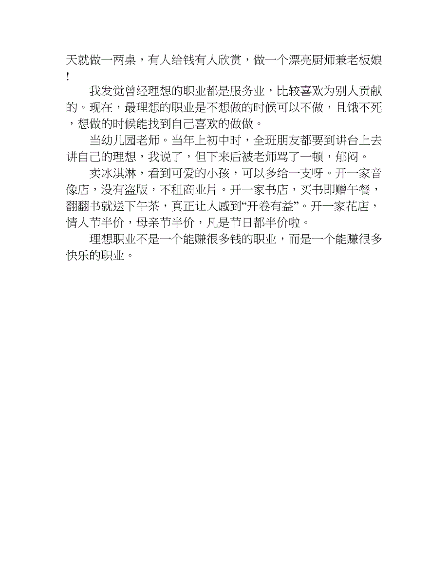 职业理想经典作文.doc_第3页