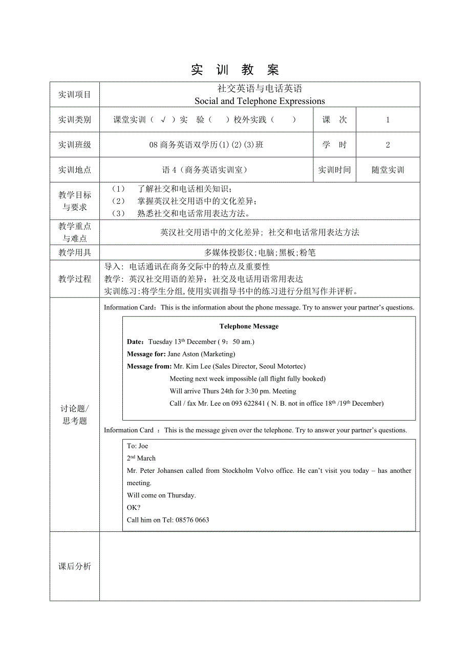 商务英语I1实训教案_第1页