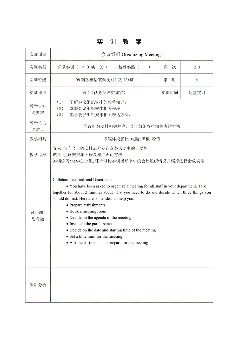 商务英语I1实训教案_第2页