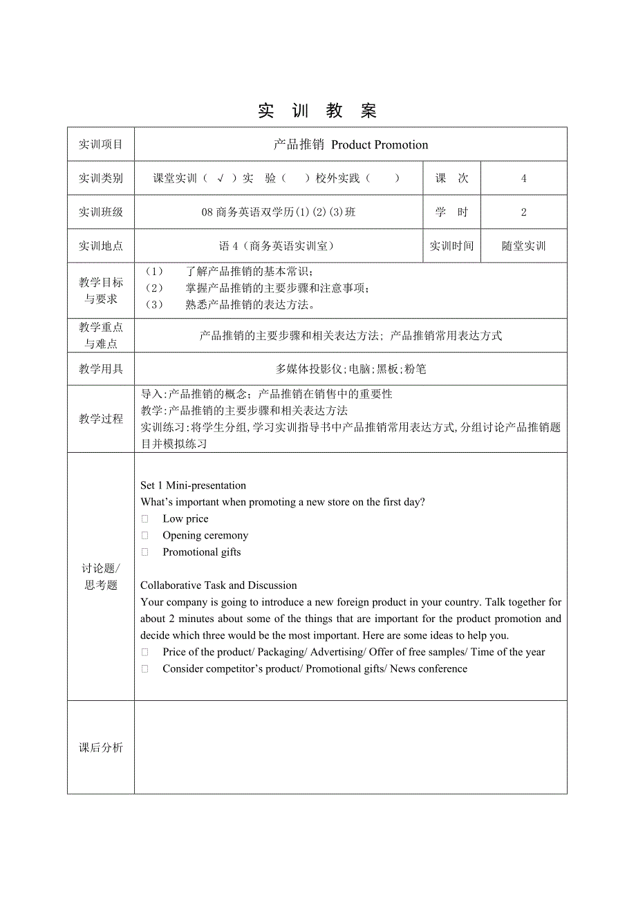 商务英语I1实训教案_第3页