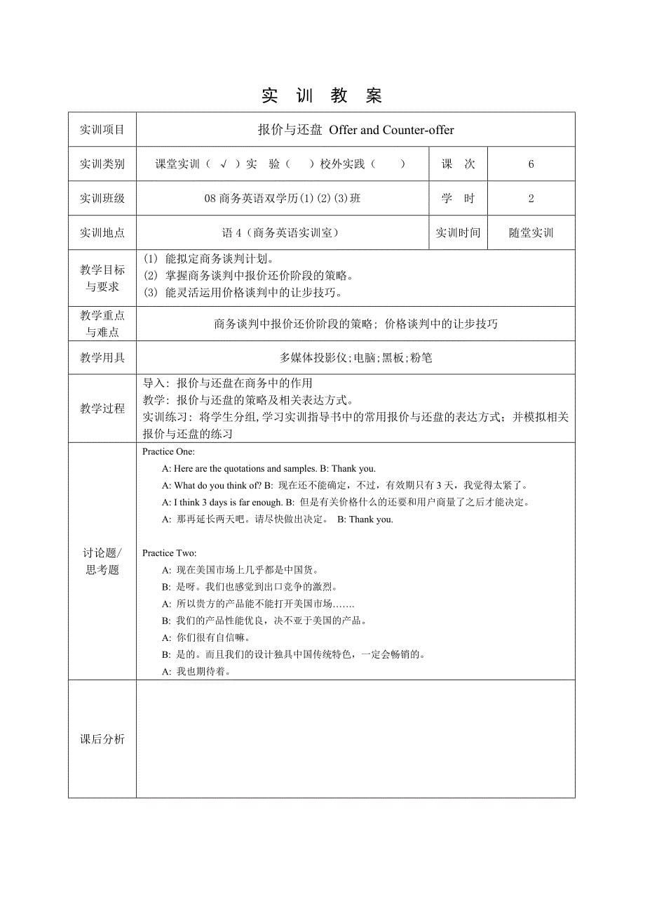 商务英语I1实训教案_第5页