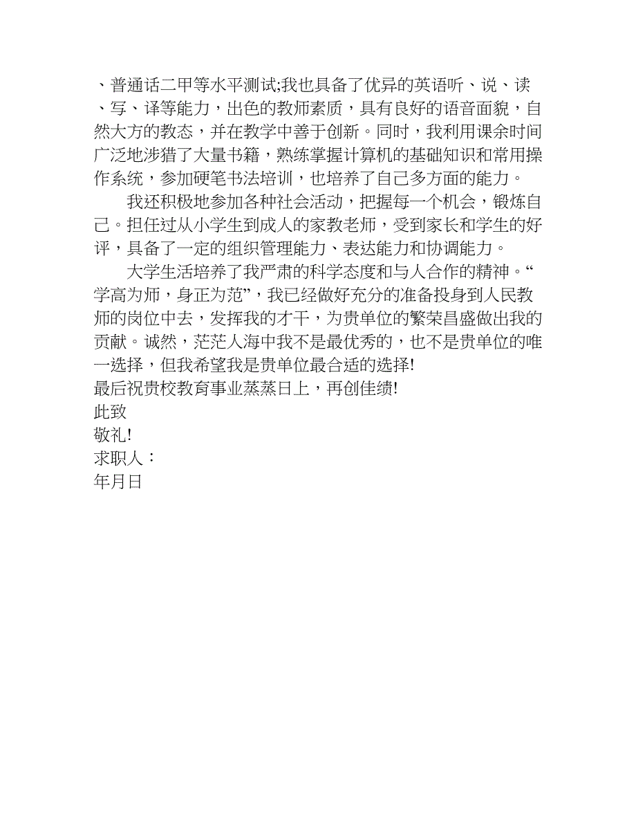 求职信英语作文.doc_第4页