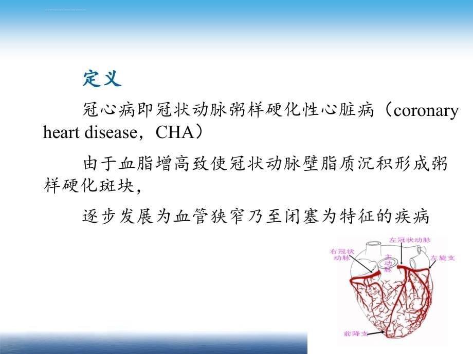 循环系统常见疾病康复课件_第5页