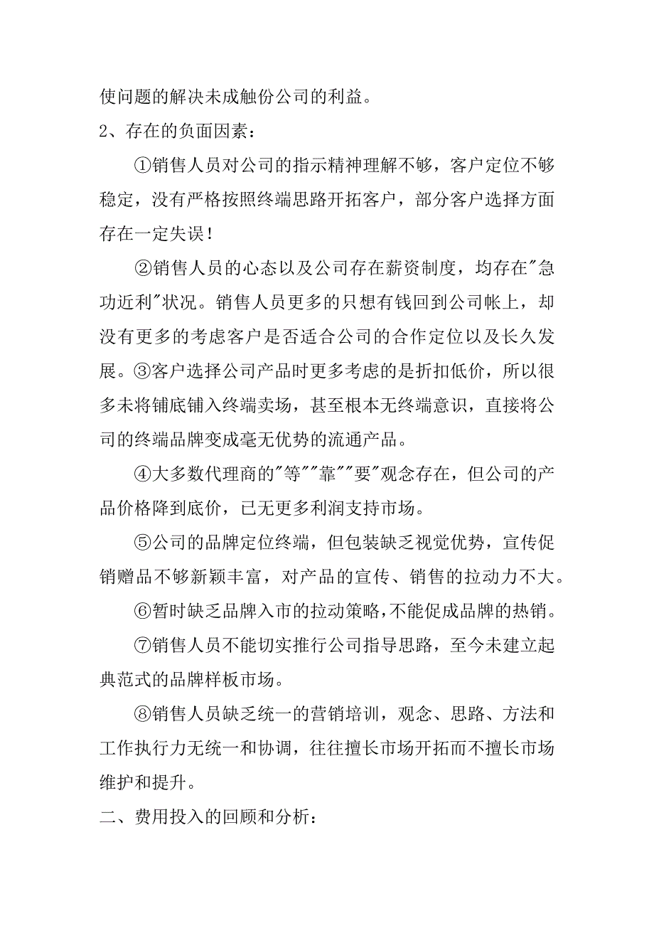 部门经理的年终总结.doc_第2页