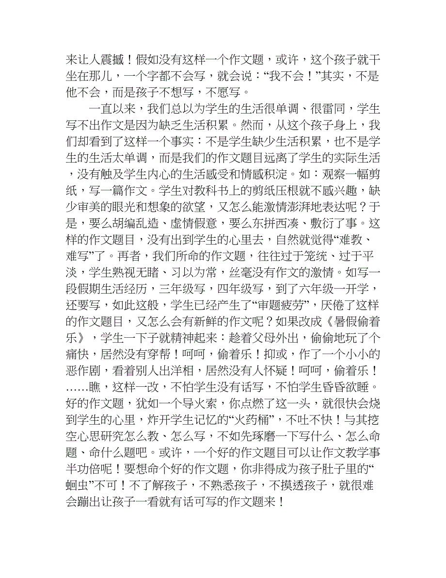 薛法根作文教学.doc_第2页