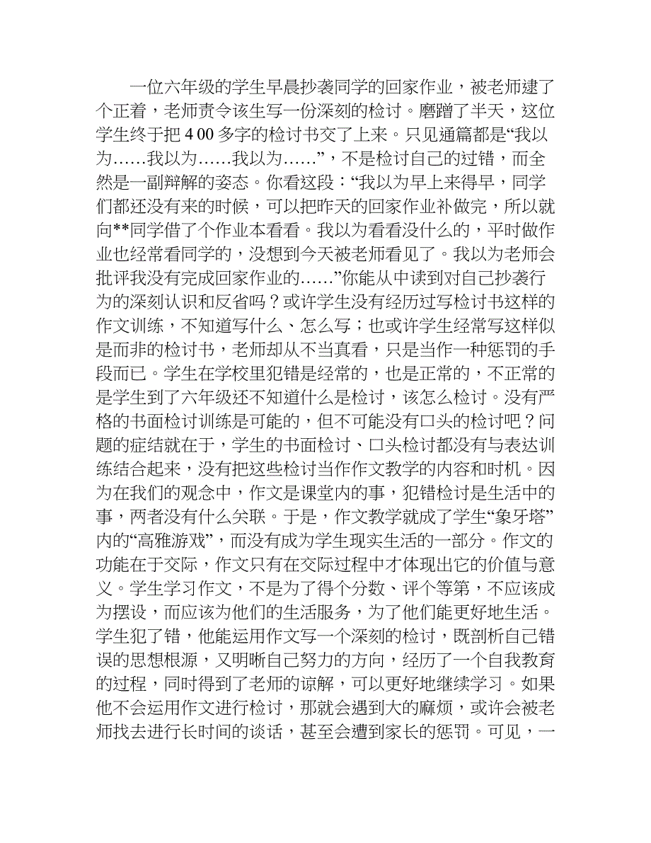 薛法根作文教学.doc_第3页